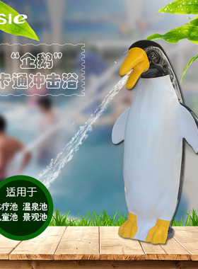 企鹅喷水卡通冲击浴水上乐园游乐设备 玻璃钢戏水小品 卡通喷水器