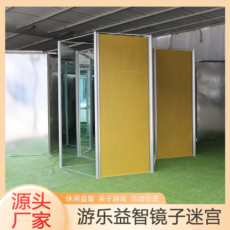 室内外大型镜子迷宫 儿童乐园休闲益智亲子互动商场活动引流设备