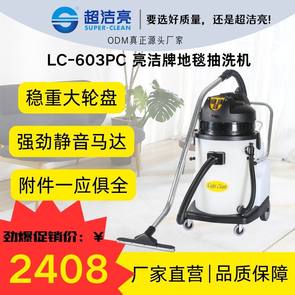 超洁亮LC-603PC地毯沙发耐用持久多功能清洁高效商用抽洗亮洁牌