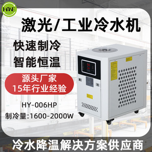 激光冷水机 1600W制冷量工厂用风冷式 006HP小型工业冷水机厂家