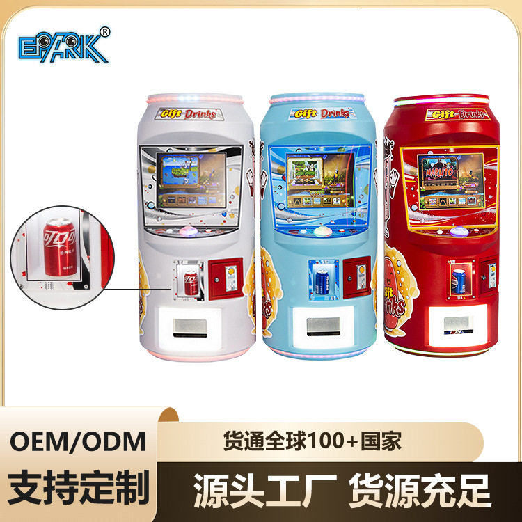 可乐机儿童乐园礼品机拍拍乐六合一可乐饮料机商用投币游戏出礼品