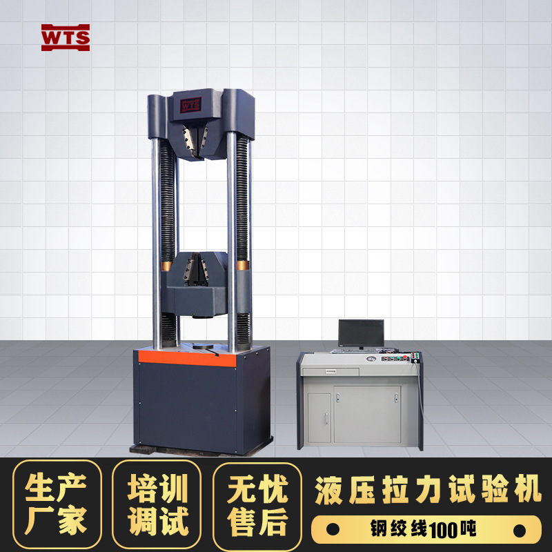 钢绞线万能测试机2000kn液压拉力试验机100吨电液伺服拉伸试验机