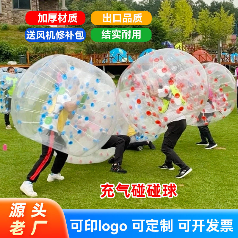 户外草地碰碰球比赛拓展团建趣味运动会器材对碰球透明悠波球项目