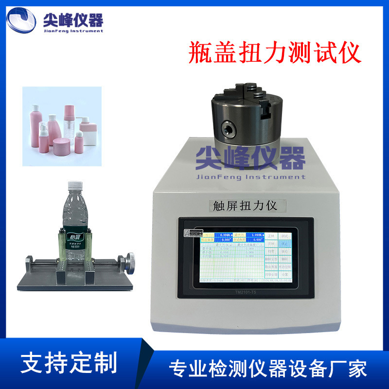 尖峰仪器 数显瓶盖扭力测试仪饮料罐头瓶子零件扭转扭力计检测仪