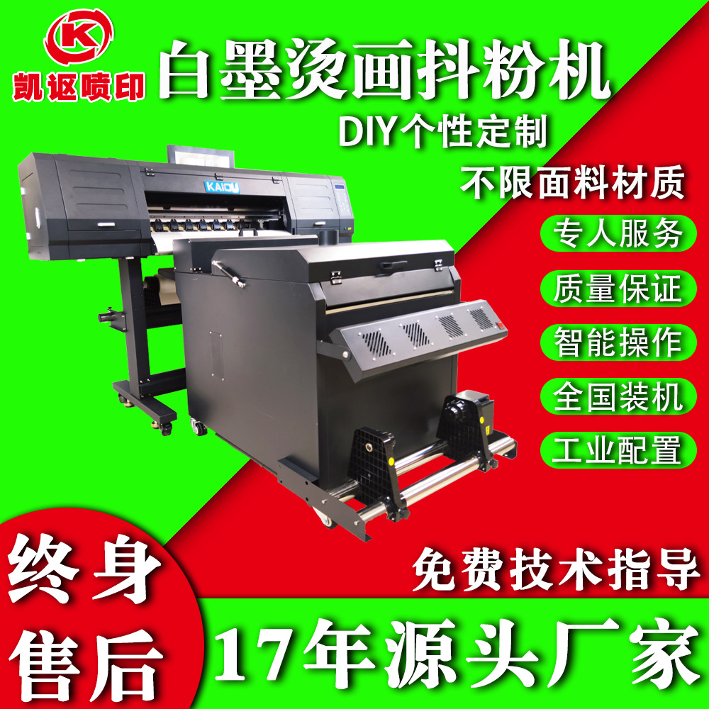 数码印花烫画机 柯式T恤印花烫图打印机 diyt恤打印 白墨烫画抖粉