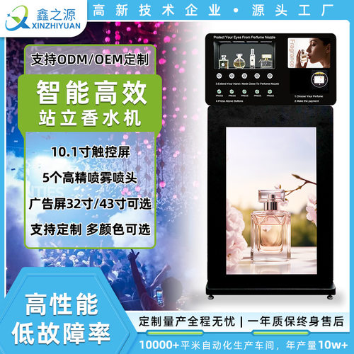 国外自动喷雾自助售卖柜智能AI小型香水售卖机无人立式智能售货机