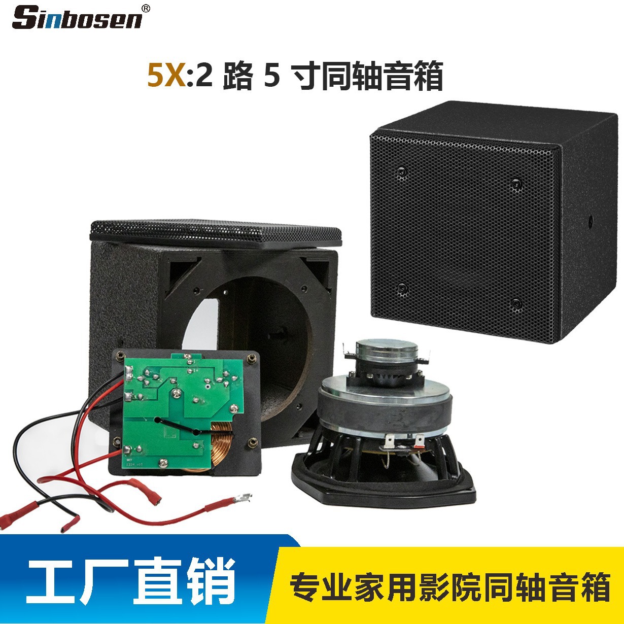 5寸同轴2分频音箱将高音驱动组件和低音驱同一个轴线上的换能技术