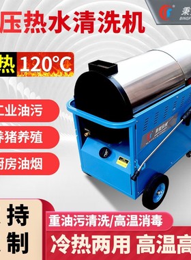 秉赋GML25/14挖机铁路机车特种车辆高温高压清洗机 热水清洗机