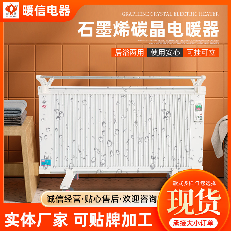办公室浴卧室立式壁挂多用取暖器 新款石墨烯碳晶变频速热电暖器