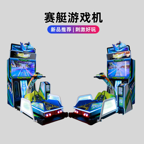 厂家 新款商用模拟赛艇冲浪游戏机电玩城投币式大型娱乐设备