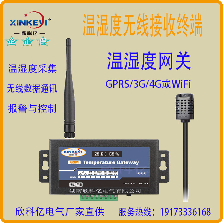 温度采集控制器 NB室温采集器 欣科亿XKY-ZDT200DS多路温度采集器
