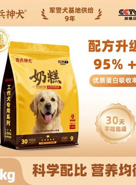 奇兵神犬9号奶糕粮健体护胃靓毛