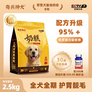 【奶糕粮中小型犬5斤装】爆毛爆肌肉全价全期宠物粮狗粮泰迪比熊