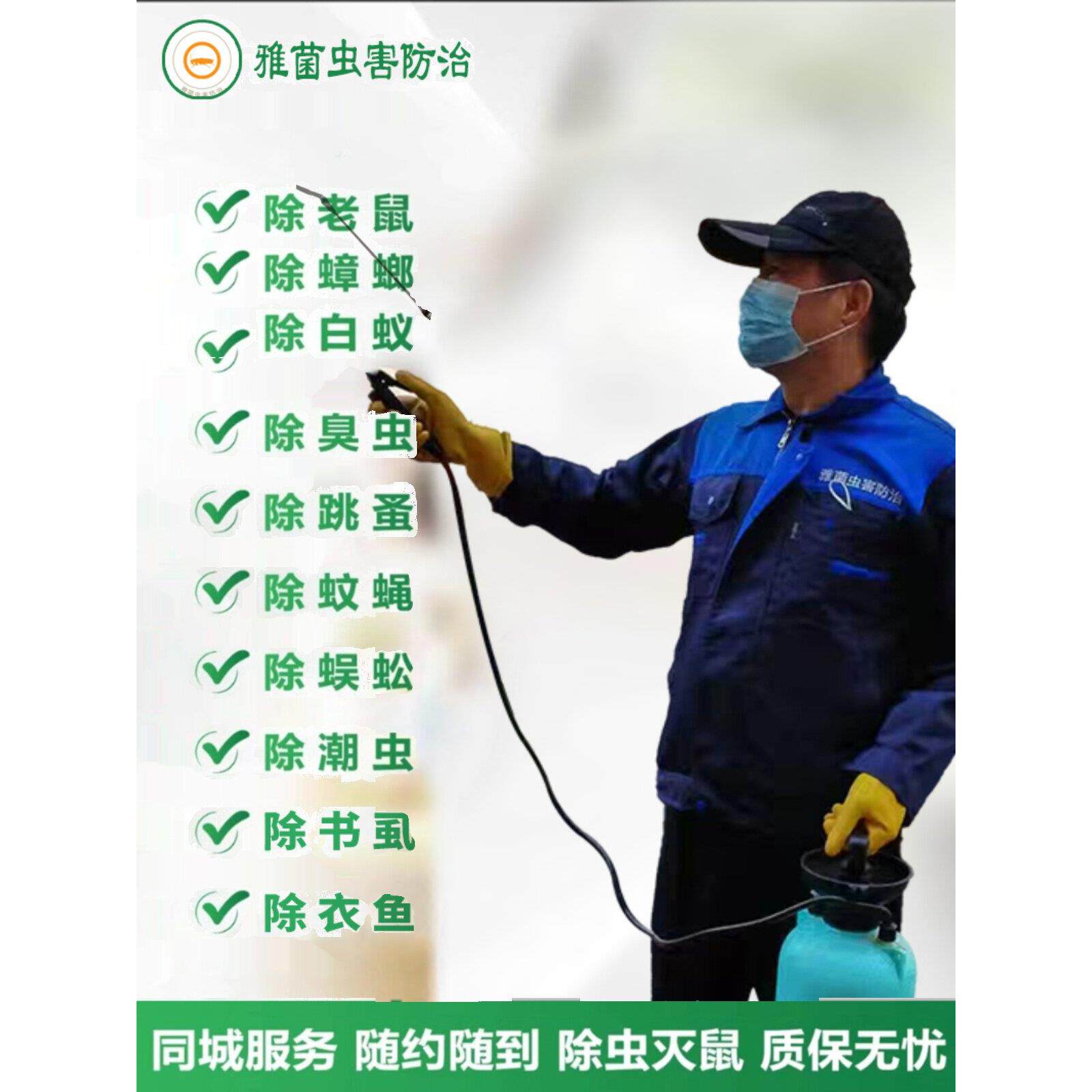 上海上门除虫灭鼠除白蚁除蟑螂药跳蚤杀臭虫捉捕鼠器笼除四害质保