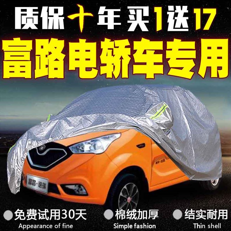Q7电动四轮车新能源汽车套车衣车罩老年代步车途瑞新成人富路嘉瑞