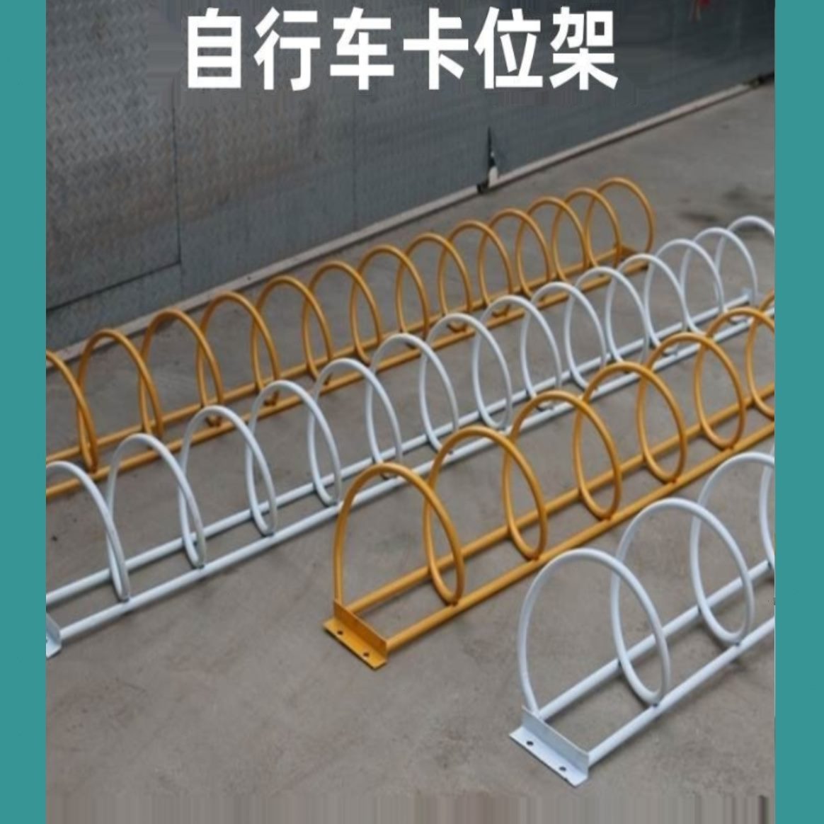 车螺旋放停位自行车车架停停圆形摆架车架位地锁卡式停放电动车架