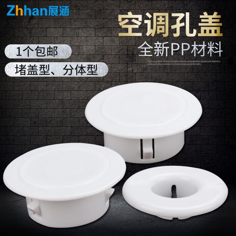 口神器封堵管道空调空调洞遮挡盖封口堵器遮丑盖空调孔装饰盖堵塞