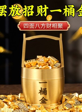 铜金条一桶金摆件工位吸金u招财实心元宝水桶创意桌面办公室装饰