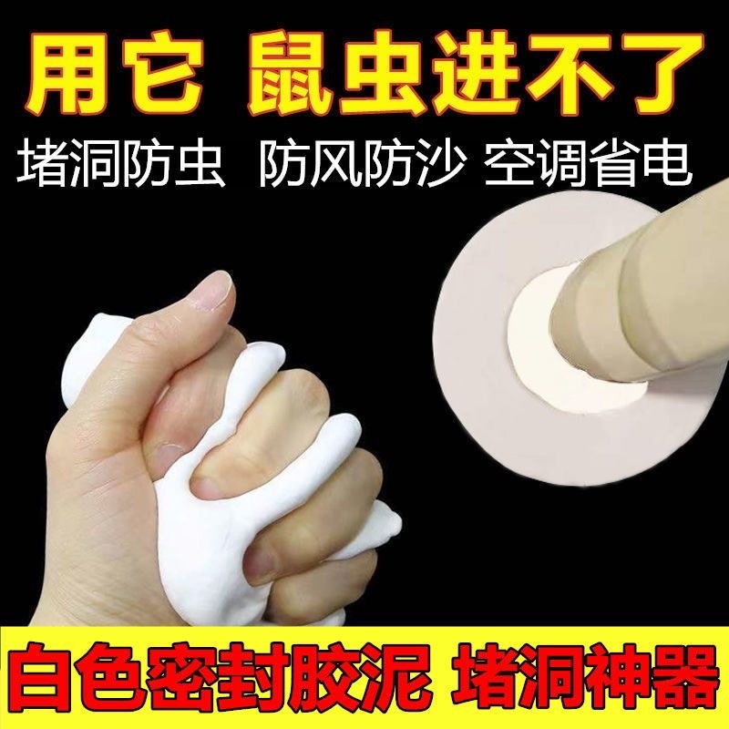 密封胶泥空调孔密封胶泥封堵塞补墙填充防下水S管道白色堵漏胶泥