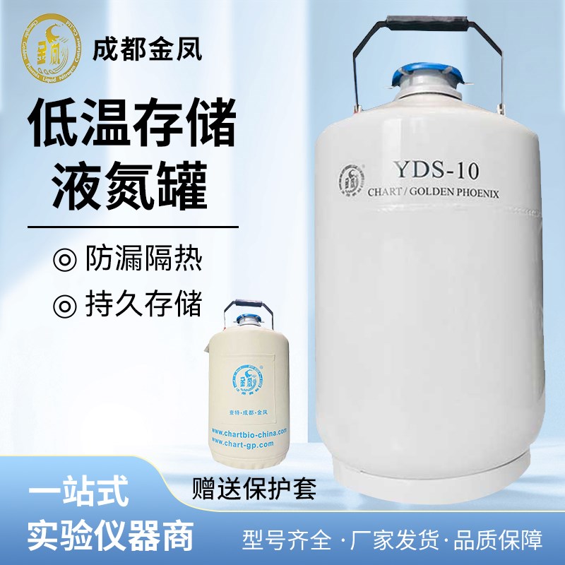 金凤液氮罐冒烟冰淇淋美n容冻精便捷式液氮桶小型10升2L3L6L20L30
