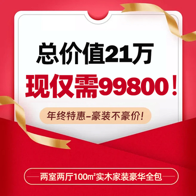 实木豪装（包含基装+主材+家具）