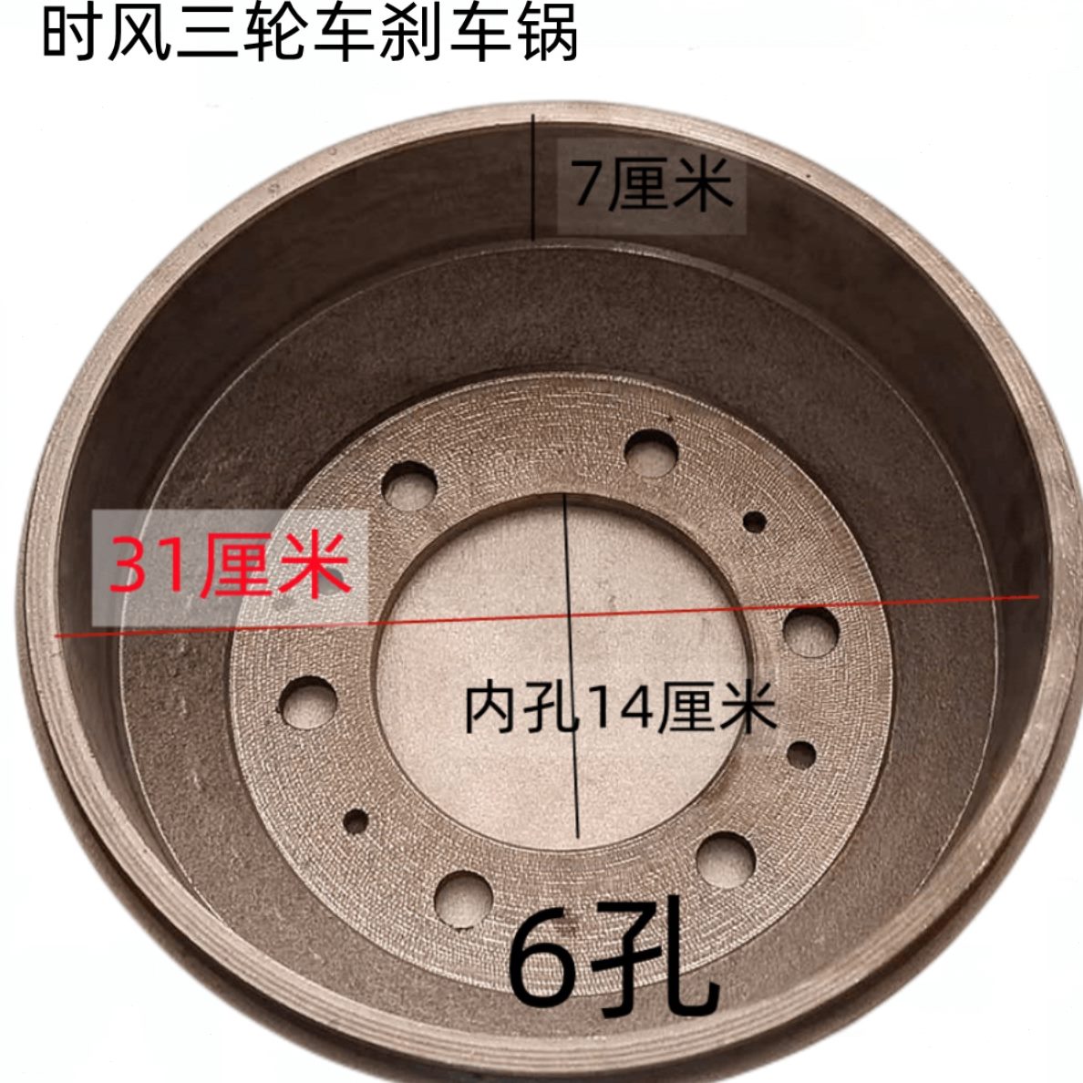 动锅时制刹车动制刹车片农用车风A鼓刹车毂动制配件三轮车1043
