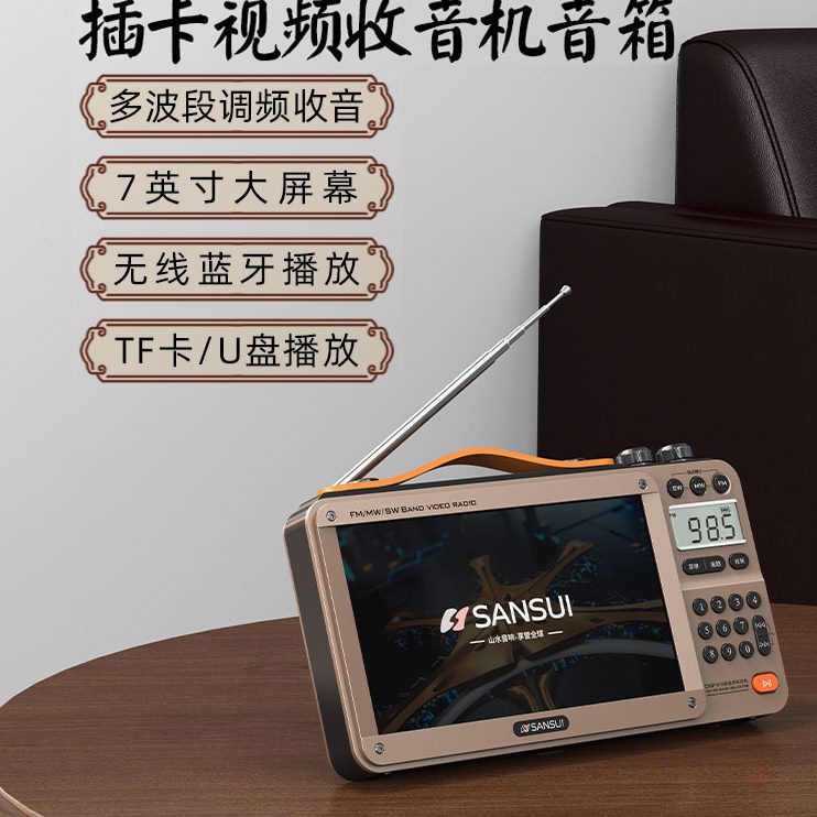 半导体视频FM波段调全频便携式广播小型收音机老式播放器山水插卡