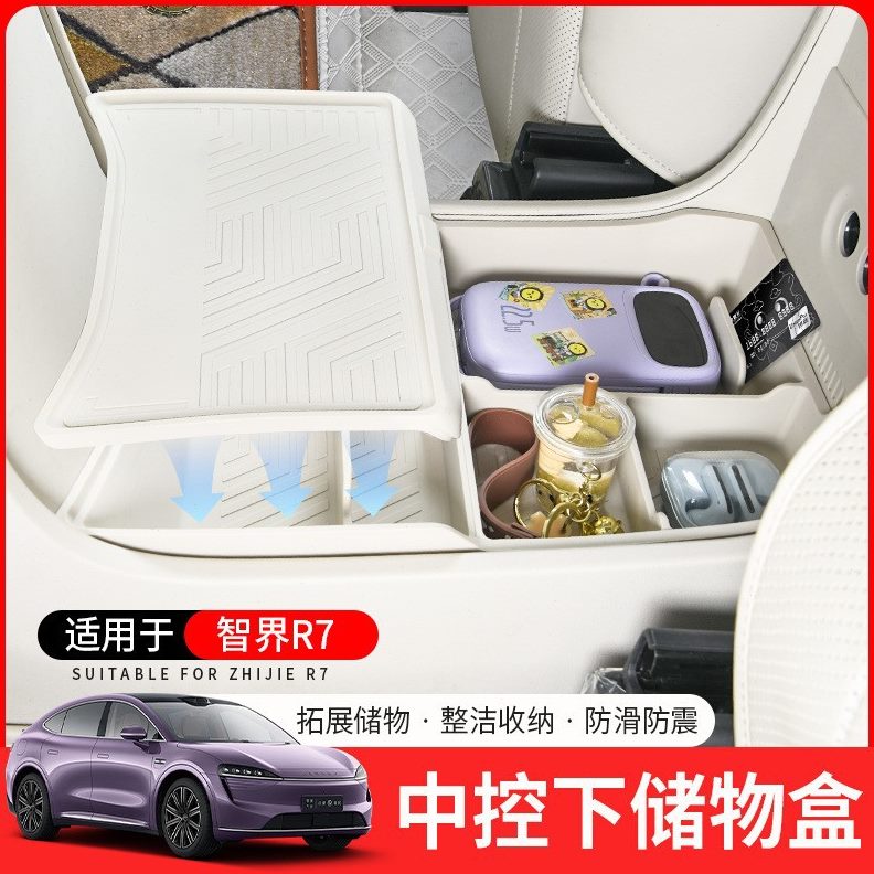 中控垫R7配件汽车用品智界储物盒车内装饰无线充硅胶垫水杯下中控