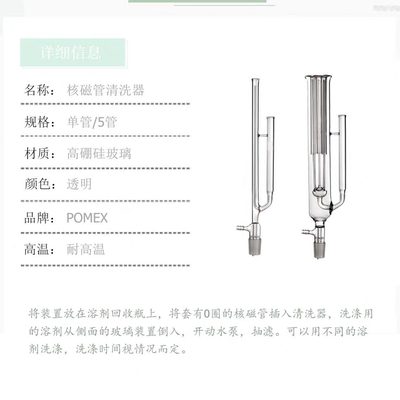 高管清洗核磁1支根 置 玻璃硼硅管器可器可清洗单磁支根核5装订制