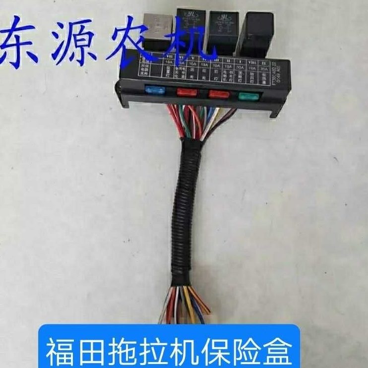 545豹配件-电器4继电器福2455 盒-央中保险-欧50拖拉机田雷沃44盒