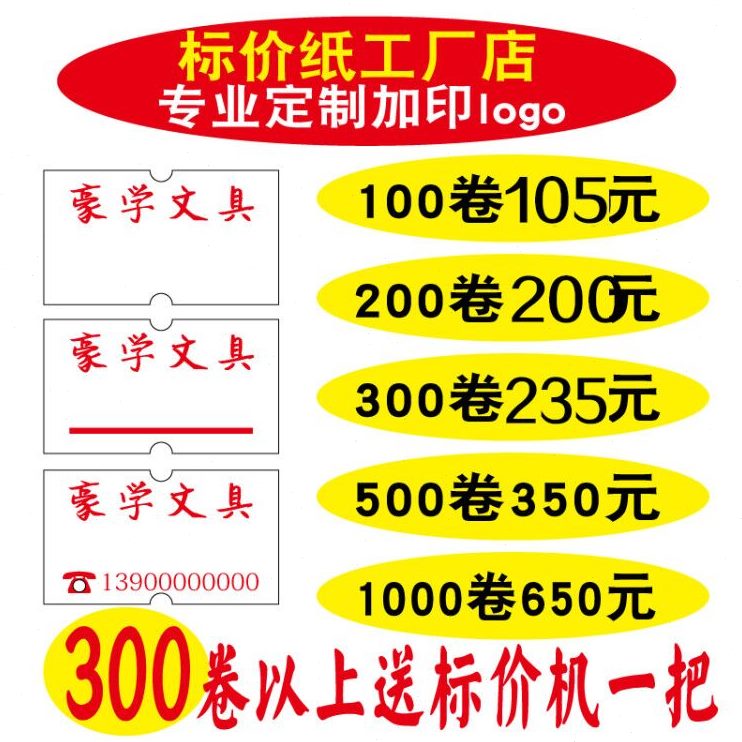 码纸 打店定制卷打打标价纸价格标签纸名 打价纸定做定做纸码定做