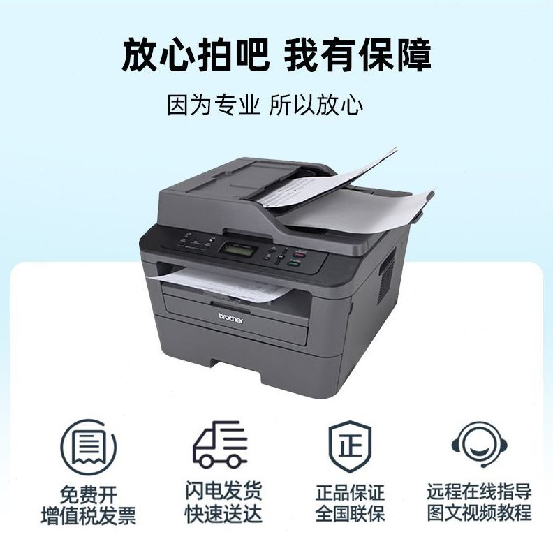 自动双面18激光D黑白N[顺丰]办公7A4打印复印扫描一体机-0兄弟DCP