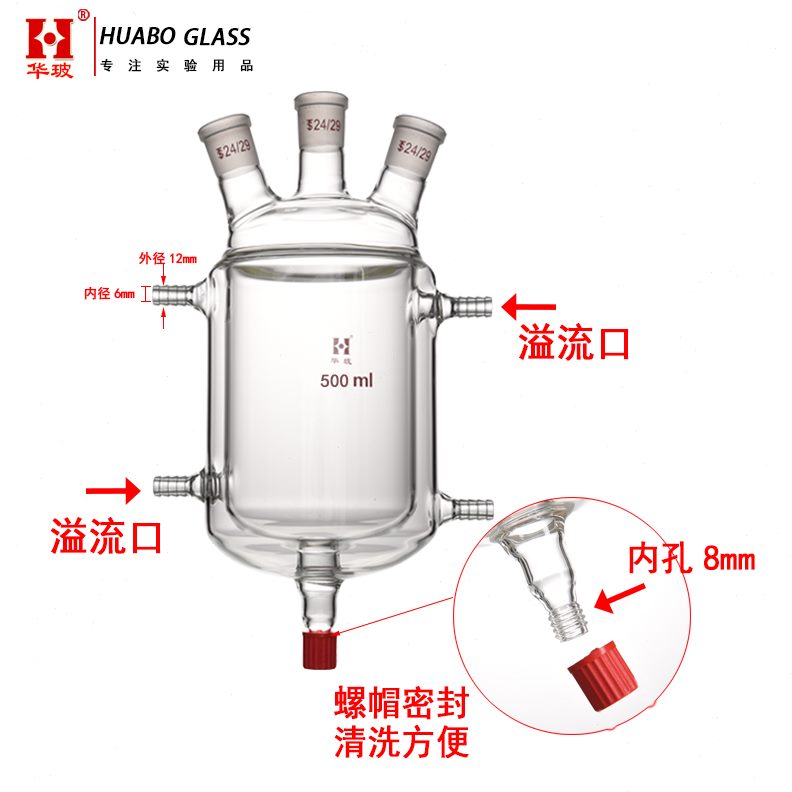 套瓶双层仪器下溢冷热反应上玻口循环器套具夹华反应釜流夹口三口