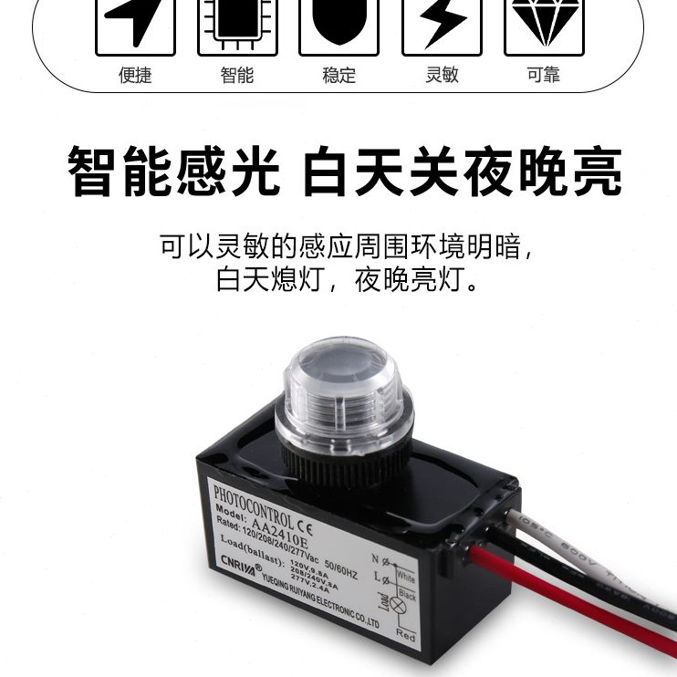 控V全自动路灯光可调时220延光控开关探头路灯控制器感应智能