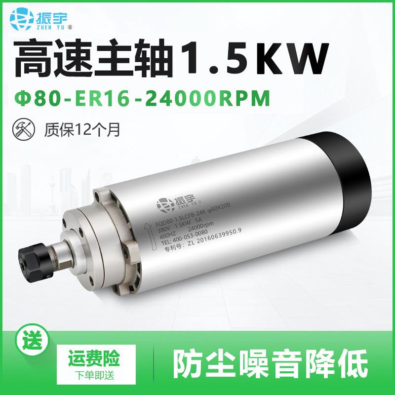 振宇雕刻机主轴电机1.5kw ER16款圆形风冷电主轴雕刻机配件四轴承