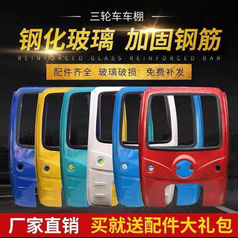 升级电动三轮车挡雨棚车篷前车头驾驶室厚铁皮快递车棚雨篷,鲜花速递/花卉仿真/绿植园艺,割草机/草坪机,淘宝优惠券,粉丝福利购,淘宝优惠卷