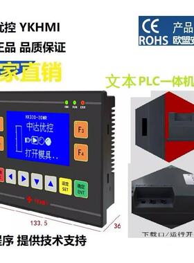 YKHMI中达优控4.3寸蓝屏文本一体机HX330-20MR-A/HX330-20MR-B