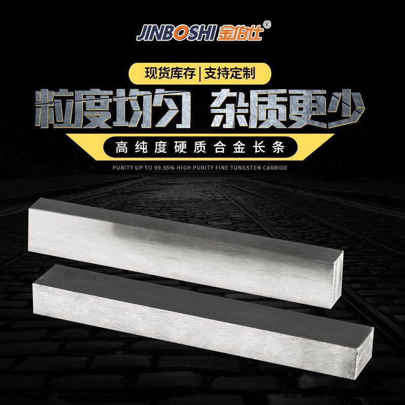 钨钴硬质合金长条 YG6X钨钢板条型材 耐冲击碳化钨薄板