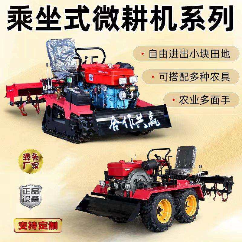乘坐式履带旋耕机四轮多功能微耕机大棚果园山地丘陵水田耕地开沟