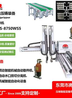 东莞全注塑全自动取件机GS-B750WS5塑料机械 塑料辅机 水口剪切机