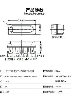 3512RGB侧面幻彩灯珠 3513内置IC集成灯珠5V WS2812B可编程发光管
