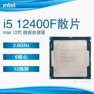 英特尔酷睿I5 12400F 散片 12代六核台式机电脑cpu适用B660 Z690