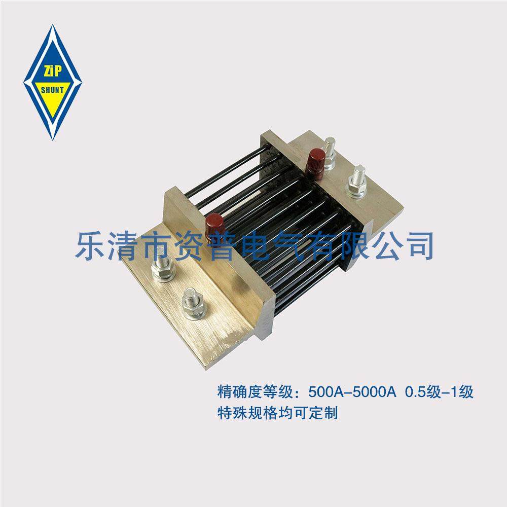 FL-27 500A-5000A/75MV 高精度分流器