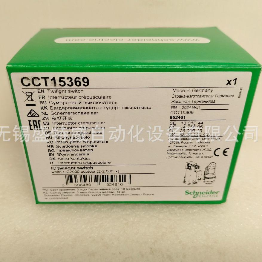 原装现货 CCT15369光敏夜灯开关 CCT15441可编程定时开关