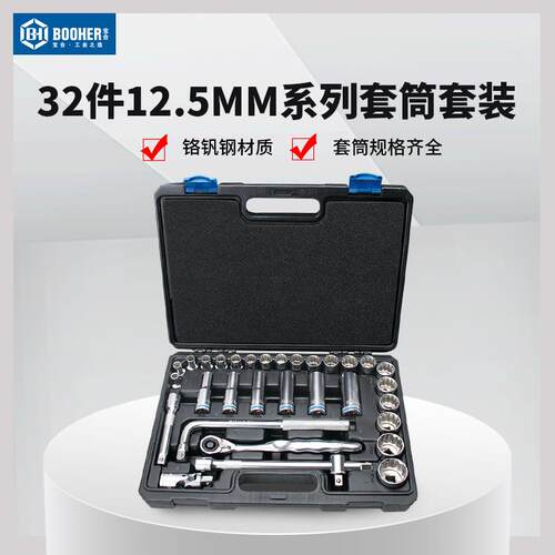 宝合32件1/2大飞套筒工具套装12.5mm快速脱落棘轮扳手套筒组套