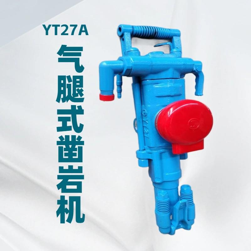 YT27A气腿式凿岩机 YT矿山隧道开岩钻孔凿岩机风动手持小型风炮机