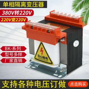 单相控制变压器380V转220V110V36V12V机床变压器BK 150VA250V8KVA