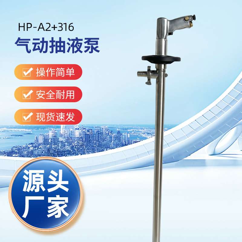 路涛HP-A2+SS316-700手提式气动插桶泵气动抽液泵防爆化工油桶泵