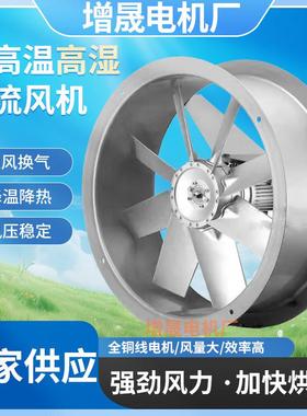 SFW-B7-4烘烤耐高温高湿专用轴流风机3KWF级烤房专用铝合金八片叶