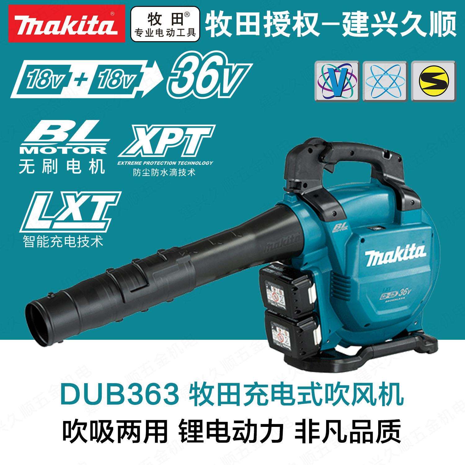 牧田无刷36V锂电双电池18V充电式吹风机DUB363ZV大功率园林工具